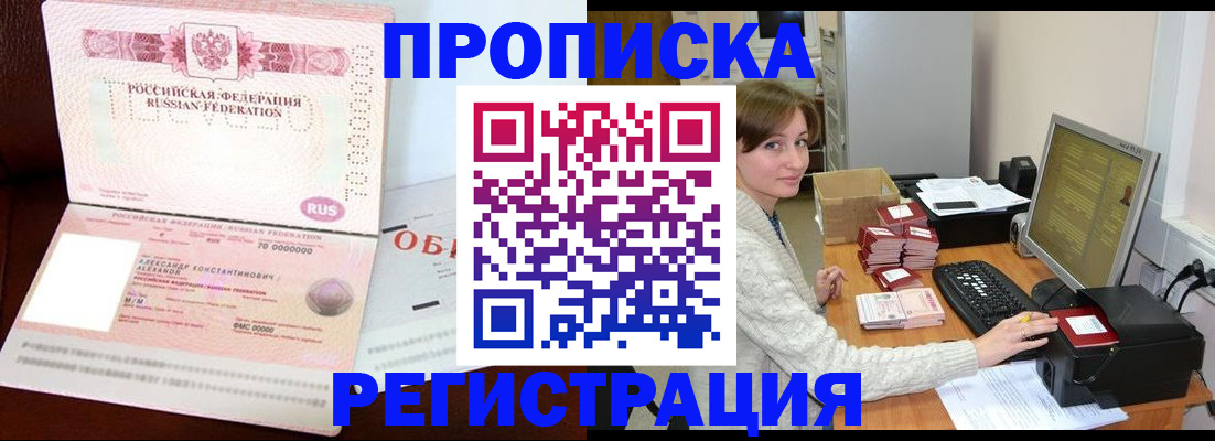 прописка регистрация в Пскове