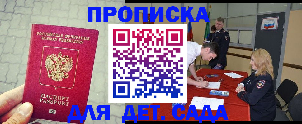 прописка от собственника в Пскове