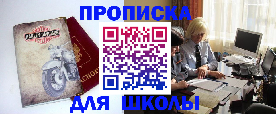 прописка штамп в Пскове