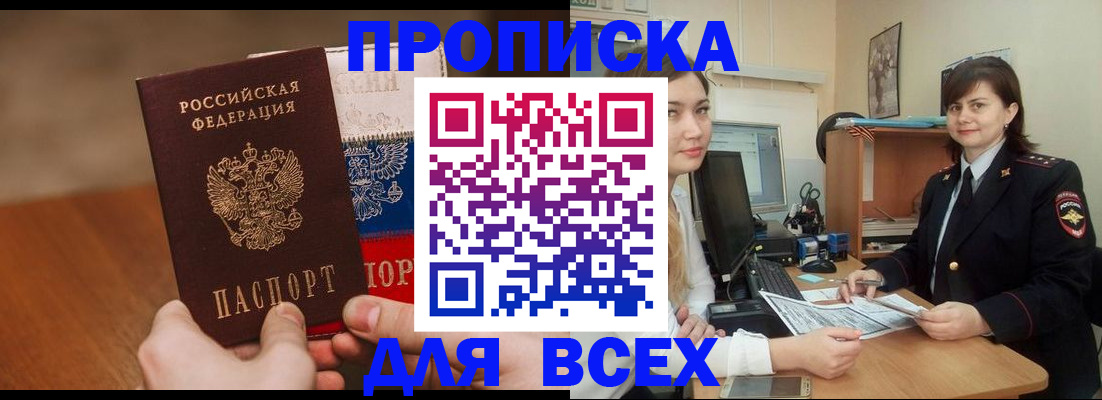 прописка гарантия в Пскове
