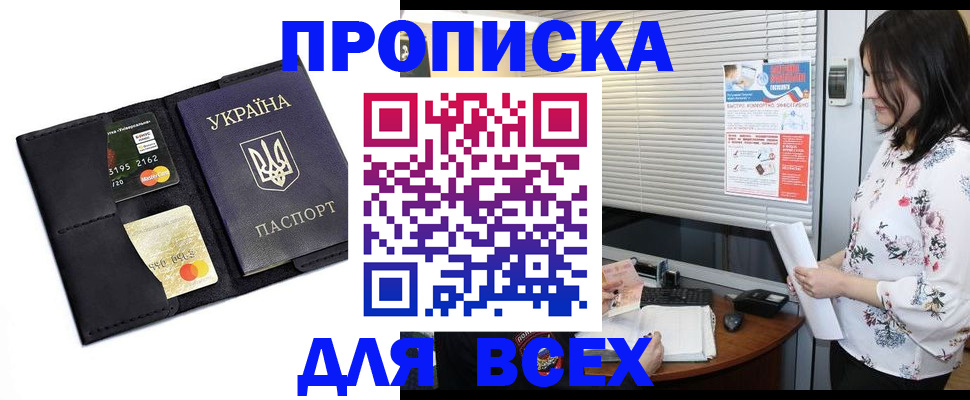 прописка для работы в Пскове