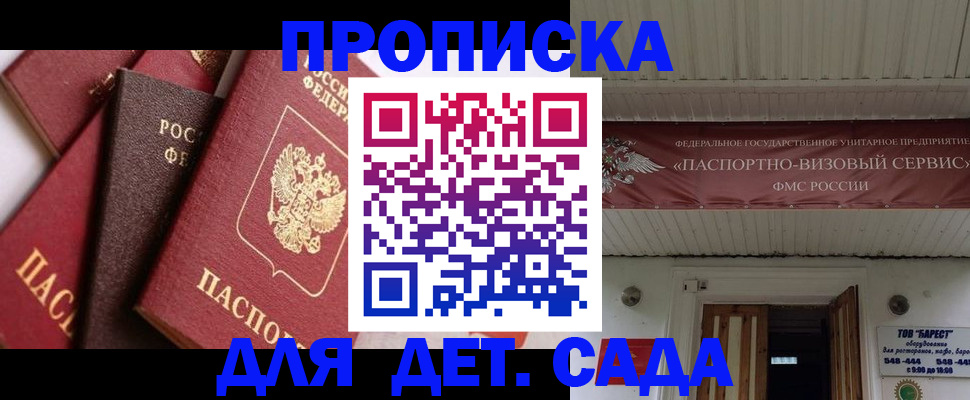 прописка регистрация в Пскове