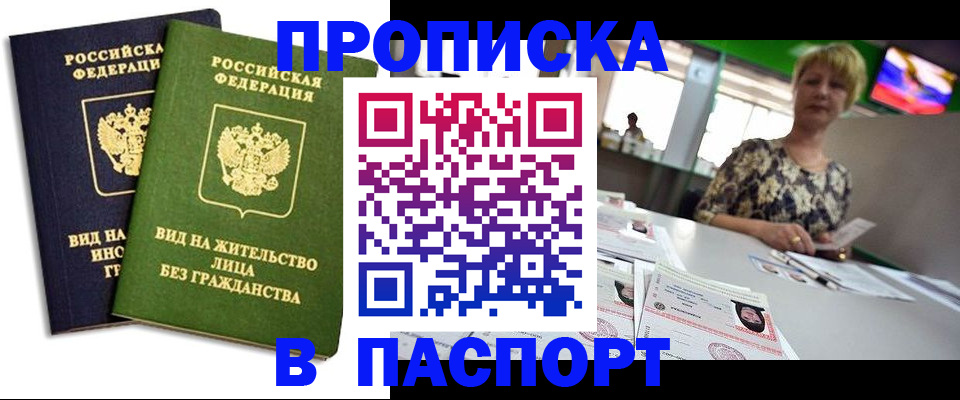 временная регистрация законно в Пскове