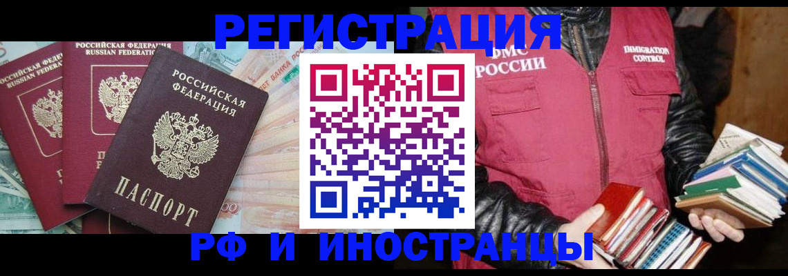 прописка законно в Пскове