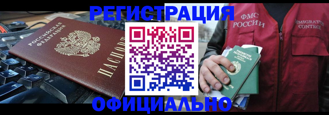 прописка регистрация в Пскове