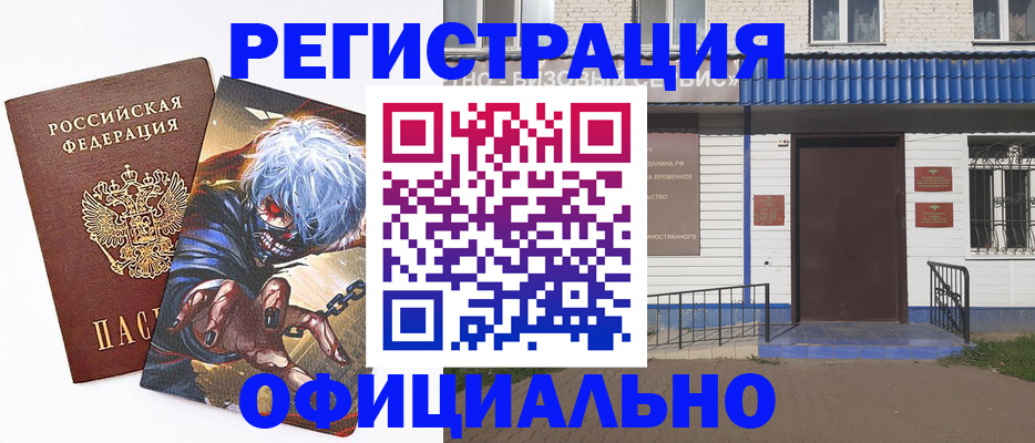 временная регистрация купить в Пскове